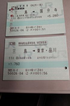 三島切符.JPG